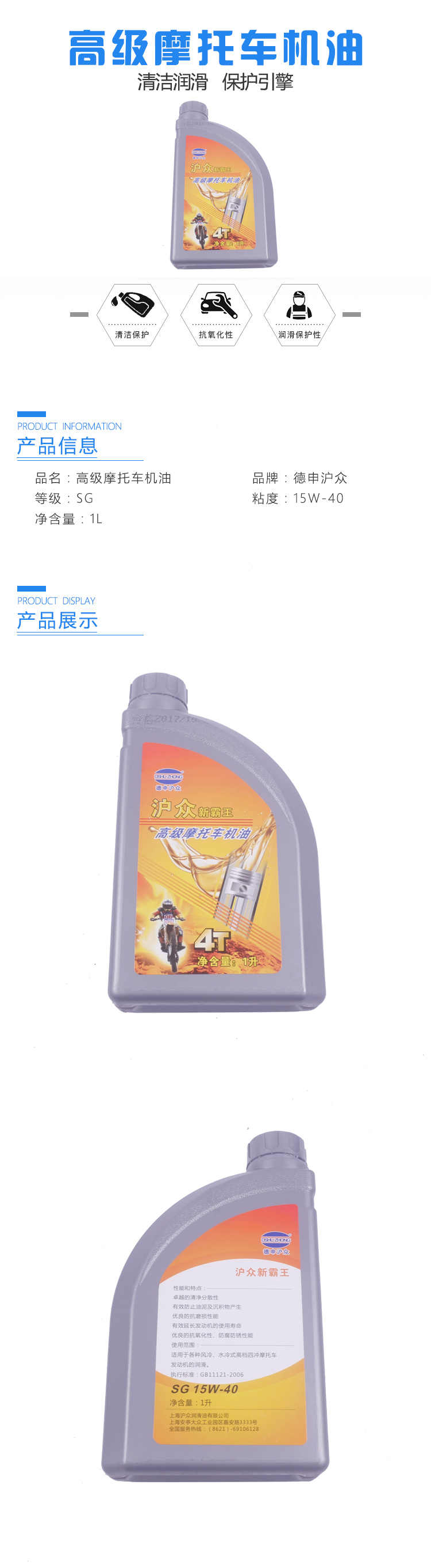 德申沪众高级摩托车机油.jpg