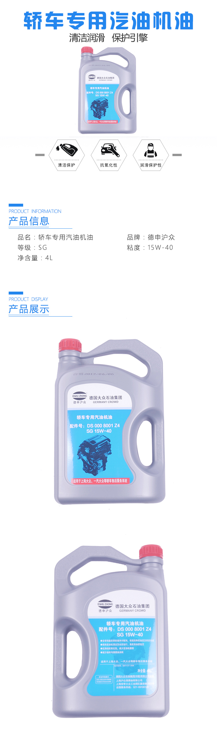 德申沪众轿车专用汽油机油.jpg