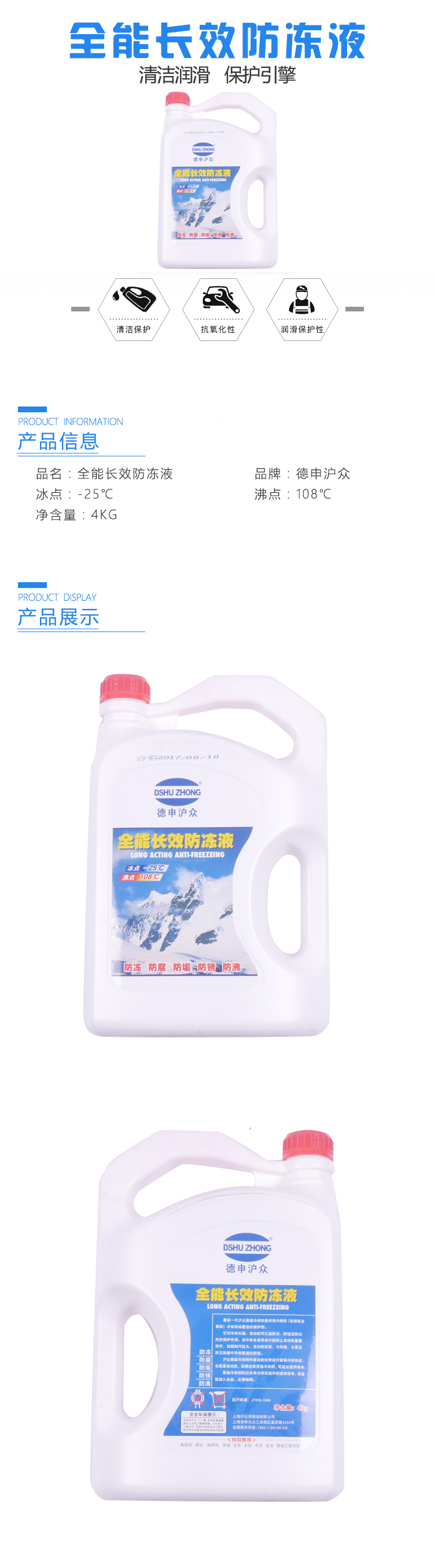 德申沪众全能长效防冻液.jpg
