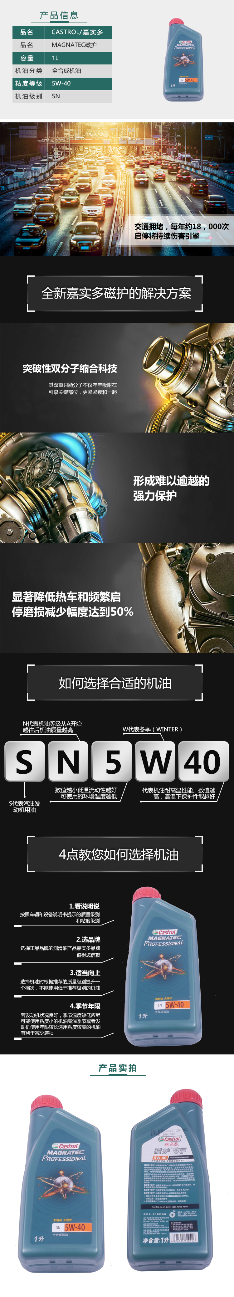 嘉实多磁护专享5W-40 （1L）.jpg
