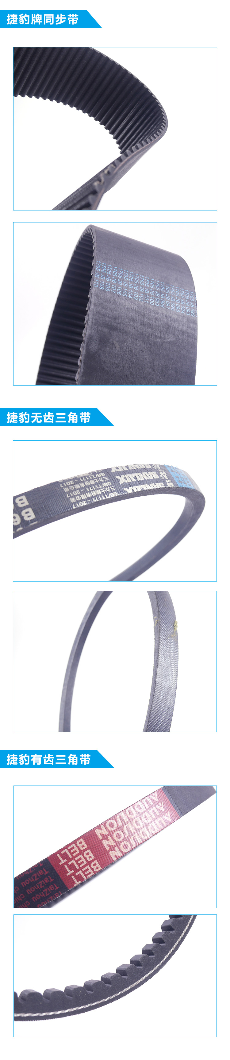 捷豹牌同步带_三角带.jpg