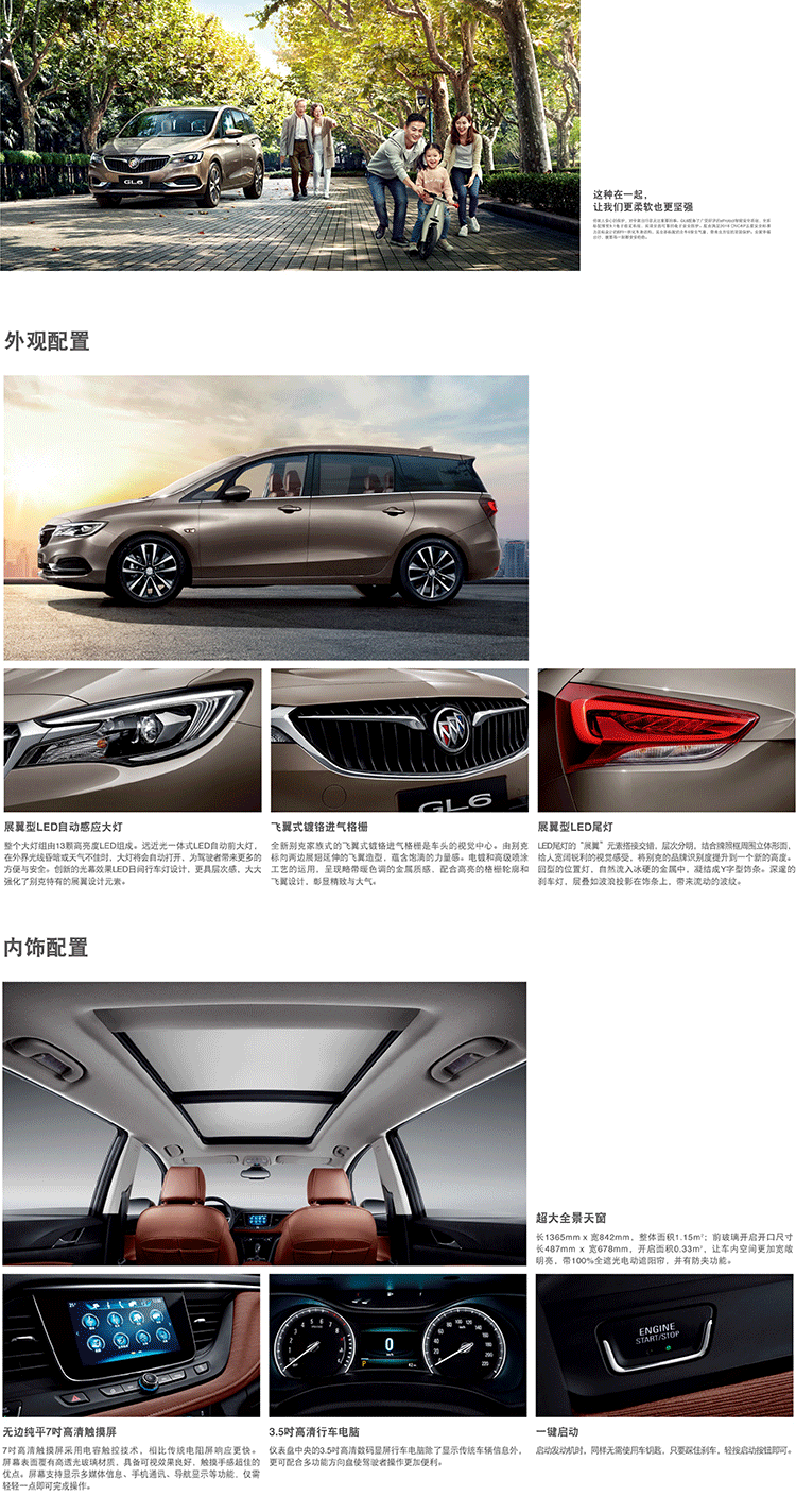 别克GL6_02.png