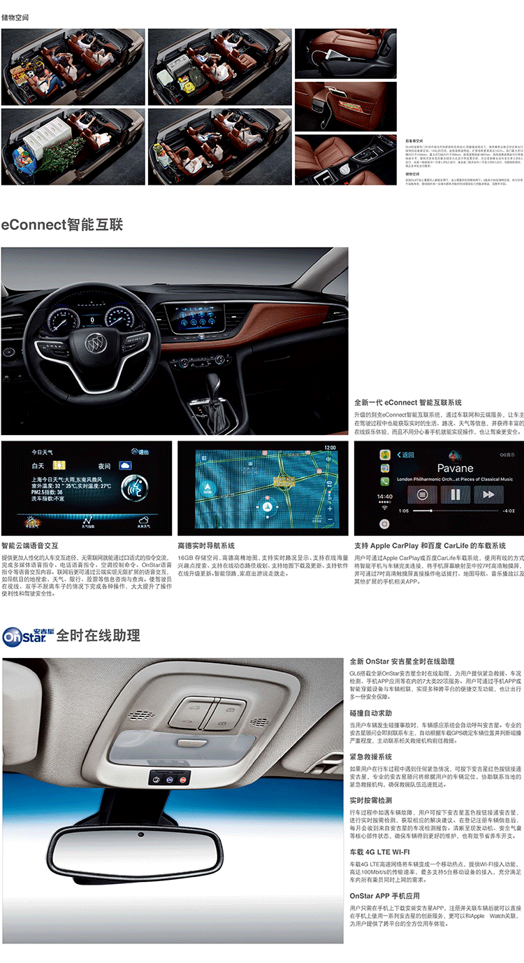 别克GL6_03.png