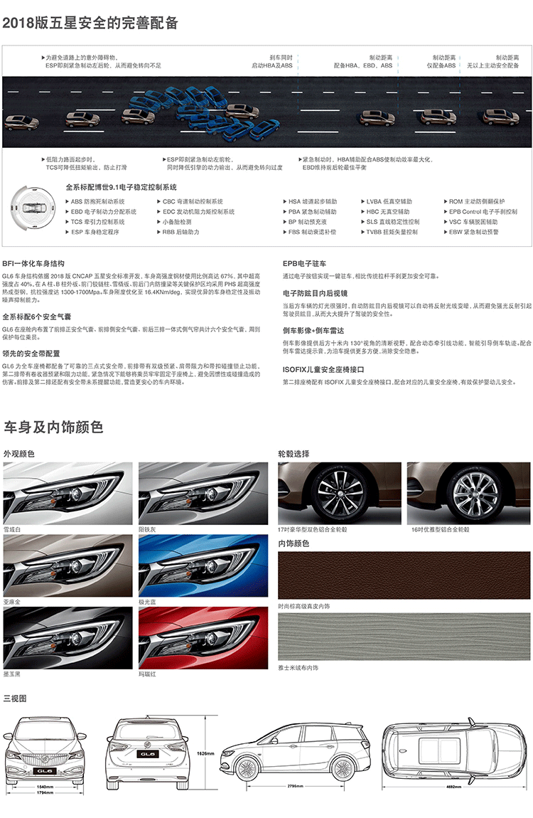 别克GL6_05.png