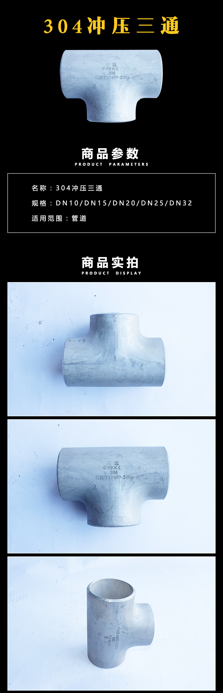304冲压三通.jpg