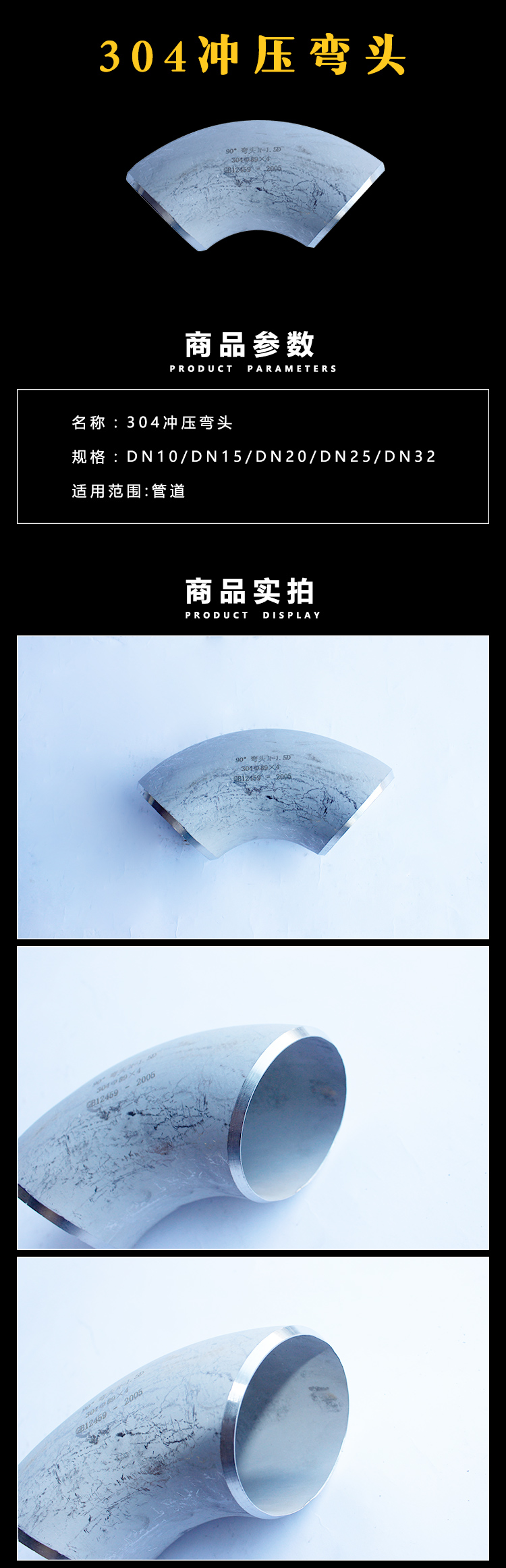 304冲压弯头.jpg