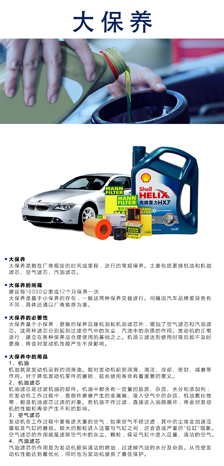 大保养.jpg