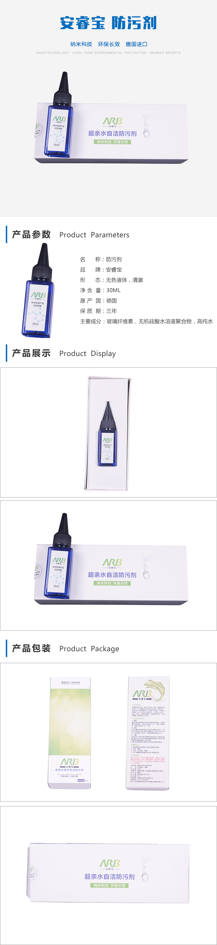 安睿宝 防污剂.jpg