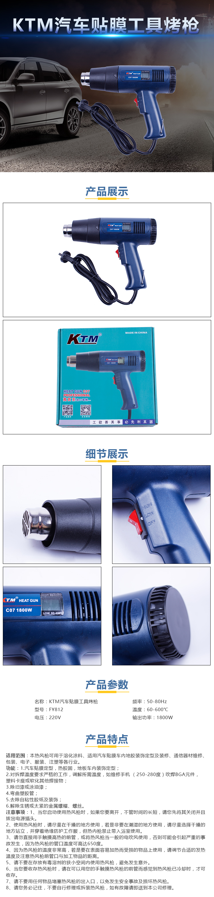 KTM汽车贴膜工具烤枪.jpg