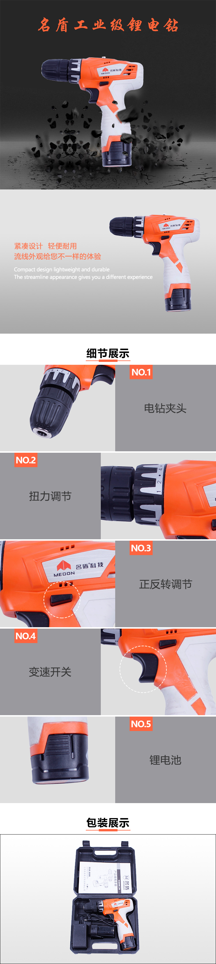名盾工业级锂电钻.jpg