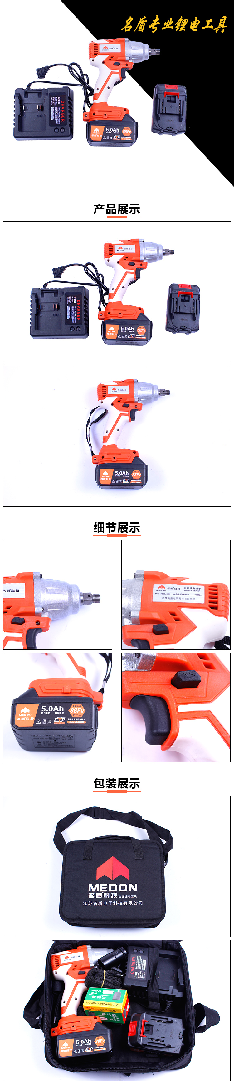 名盾专业锂电工具.jpg