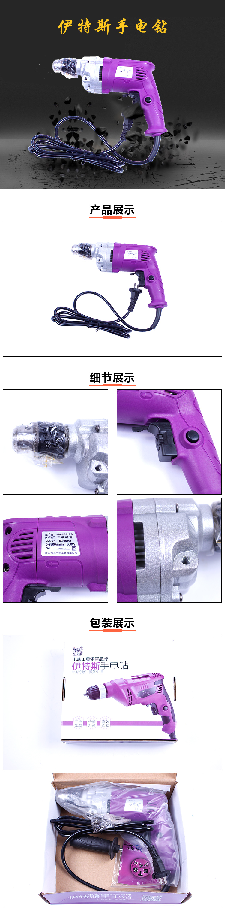伊特斯手电钻.jpg