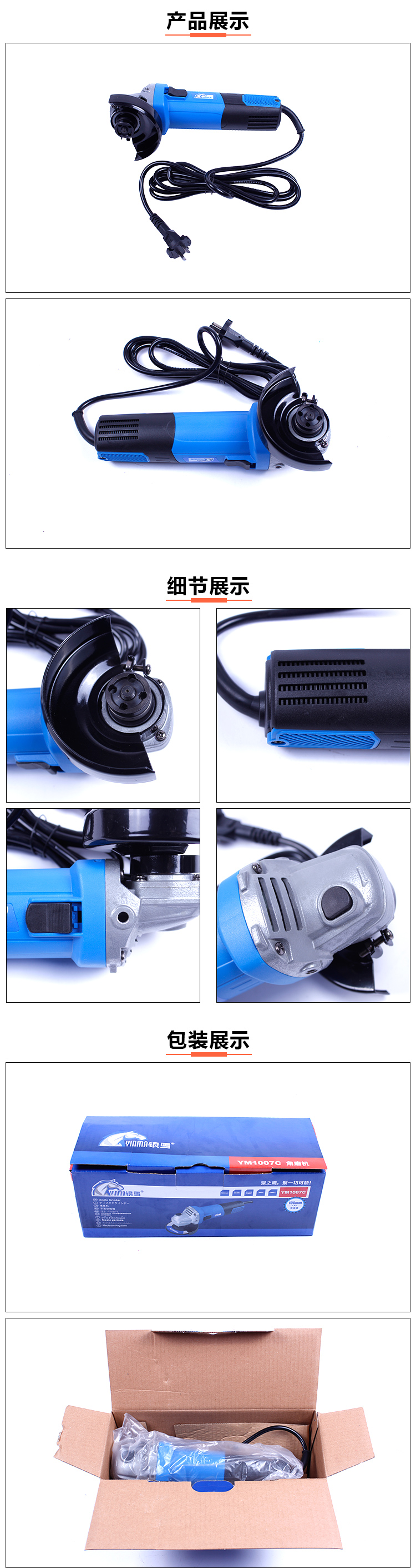 银马YM1007C角磨机.jpg
