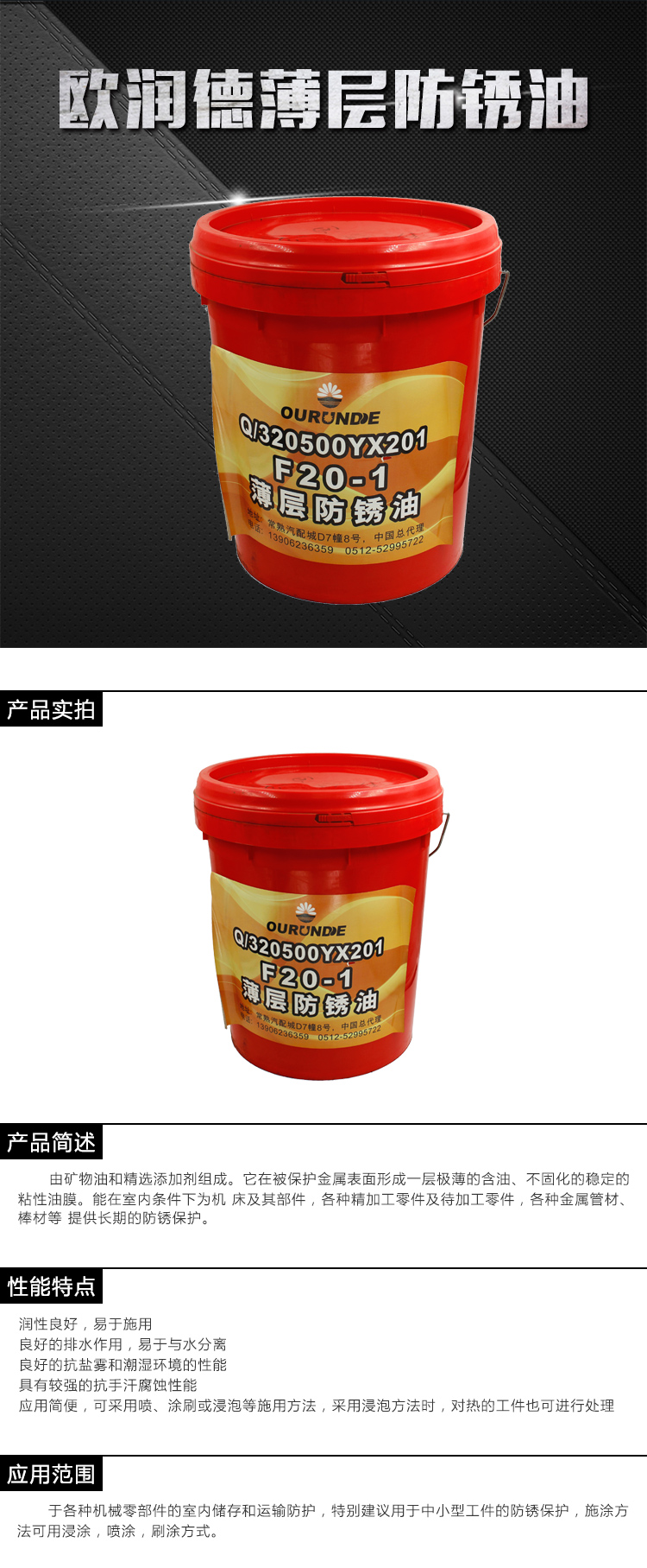 OURUNDE(欧润德)薄层防锈油.jpg
