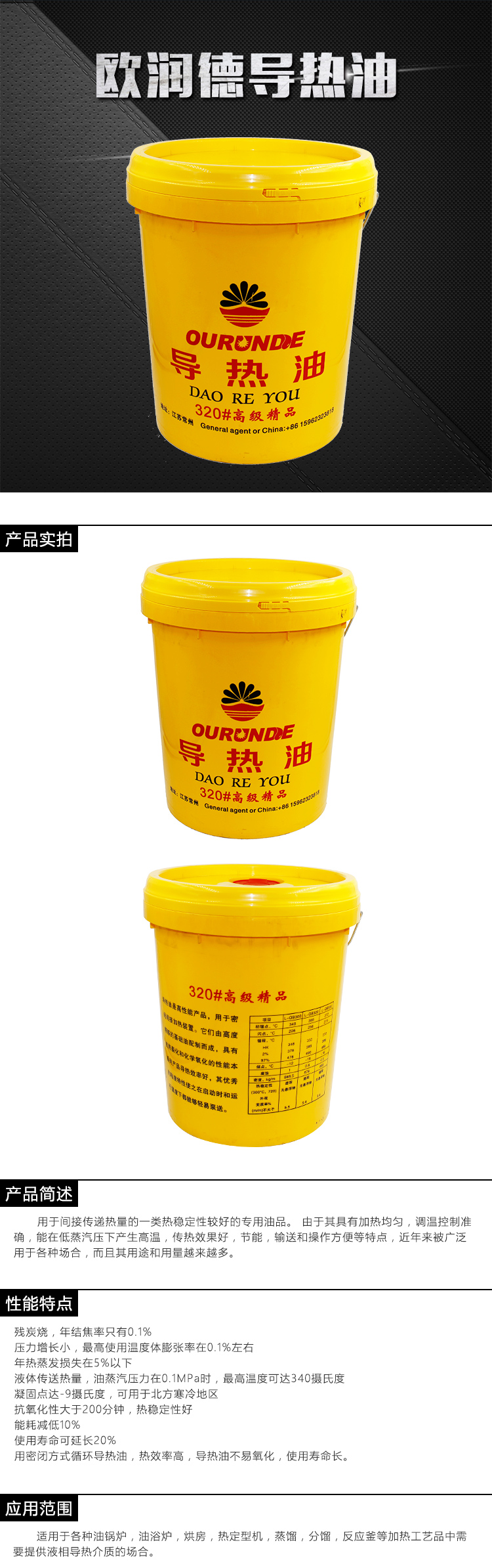 OURUNDE(欧润德)导热油.jpg