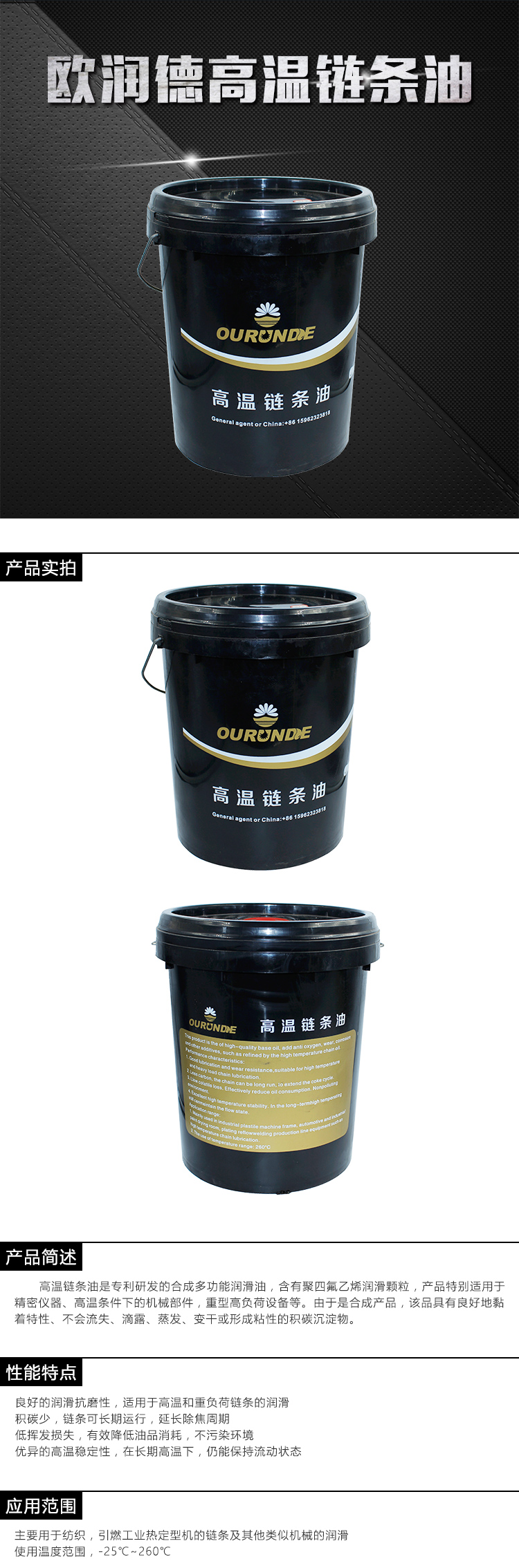 OURUNDE(欧润德)高温链条油.jpg