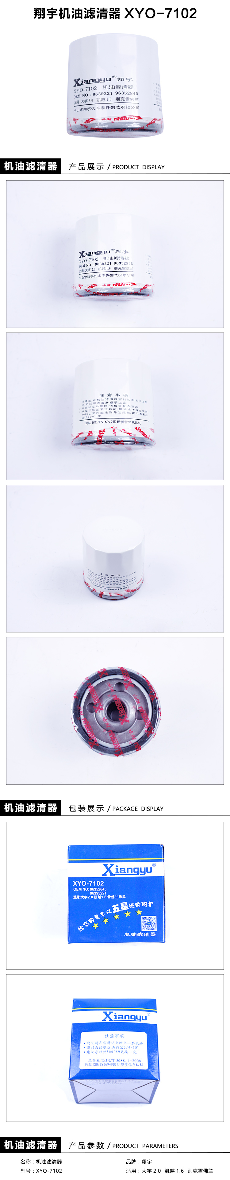 翔宇机油滤清器XYO-7102.jpg