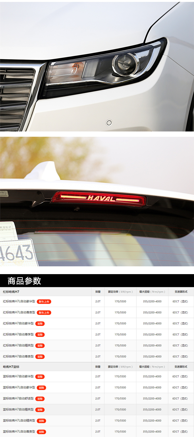 哈弗H7（L）_04.jpg