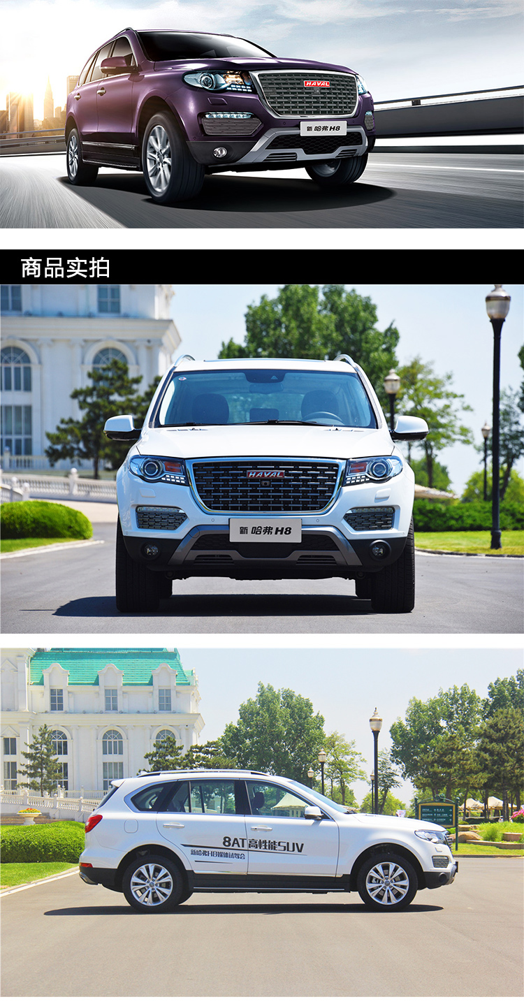 新哈弗H8_01.jpg