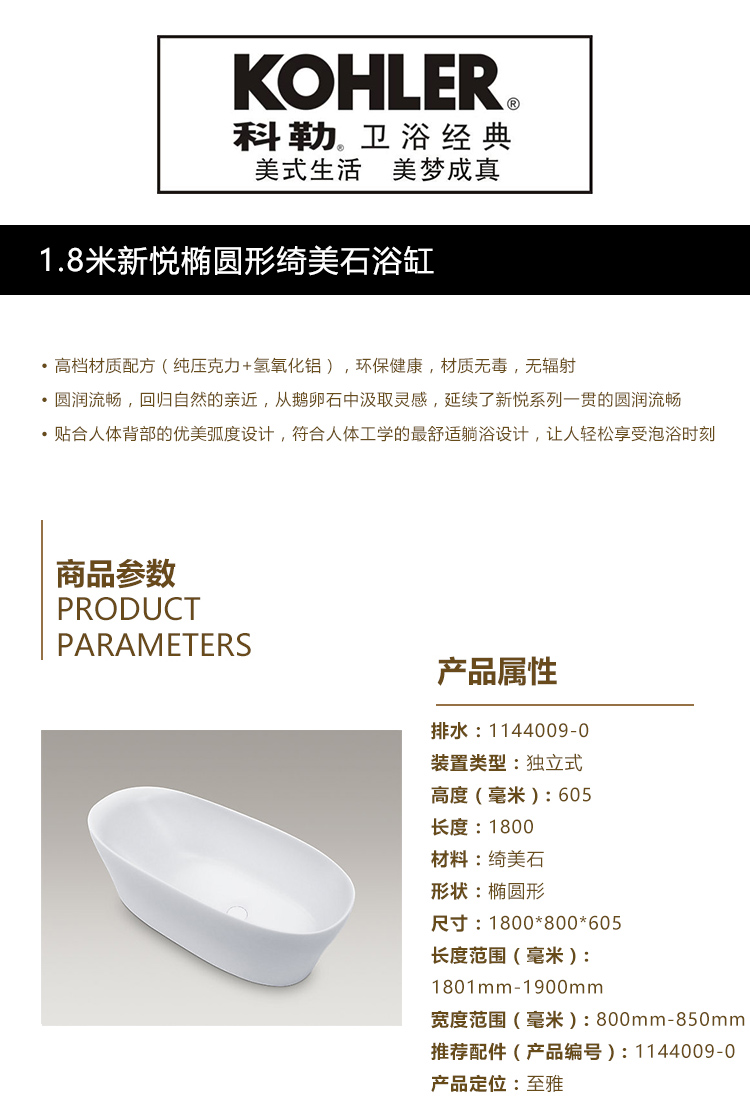1.8米新悦椭圆形绮美石浴缸.jpg