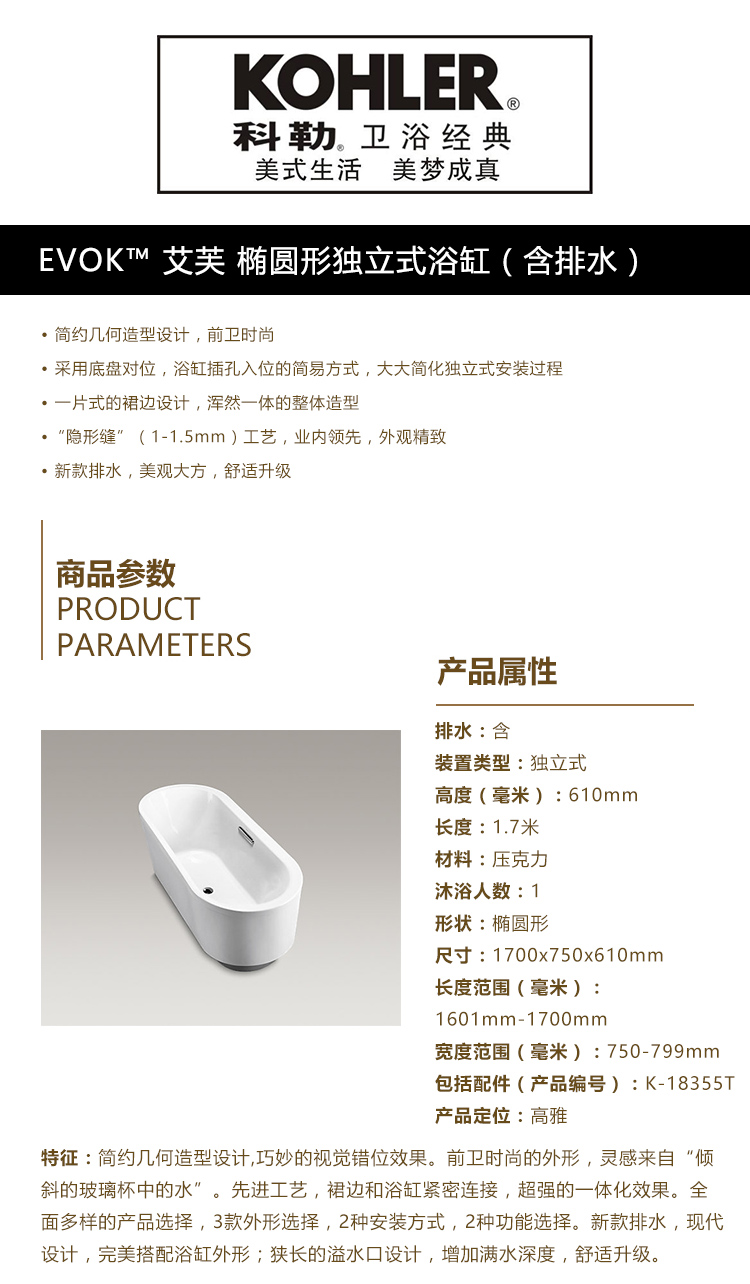 EVOK™艾芙椭圆形独立式浴缸（含排水）.jpg