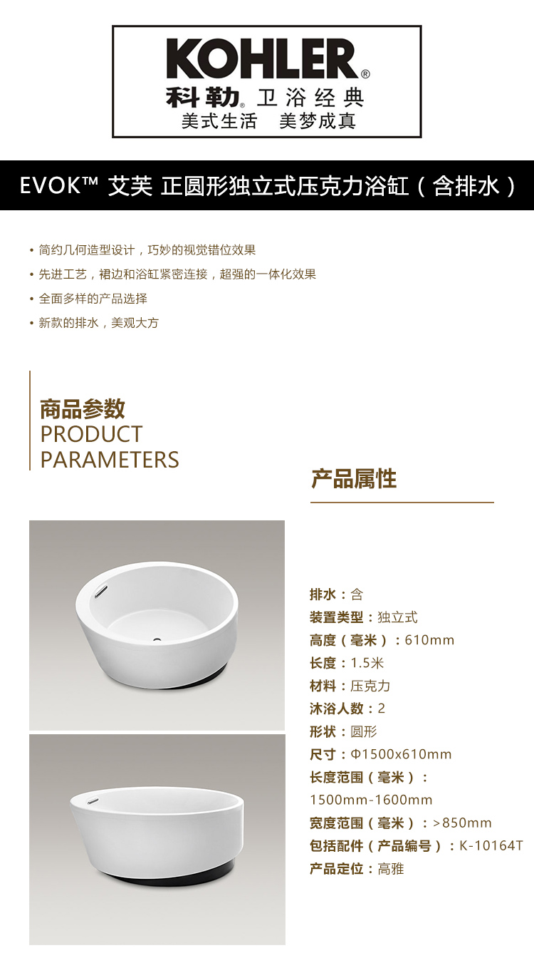 EVOK™艾芙正圆形独立式压克力浴缸（含排水）.jpg