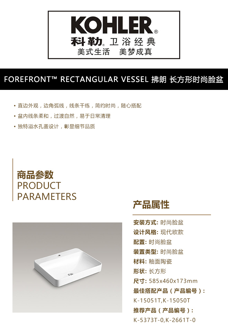 FOREFRONT™ RECTANGULAR VESSEL拂朗长方形时尚脸盆.jpg
