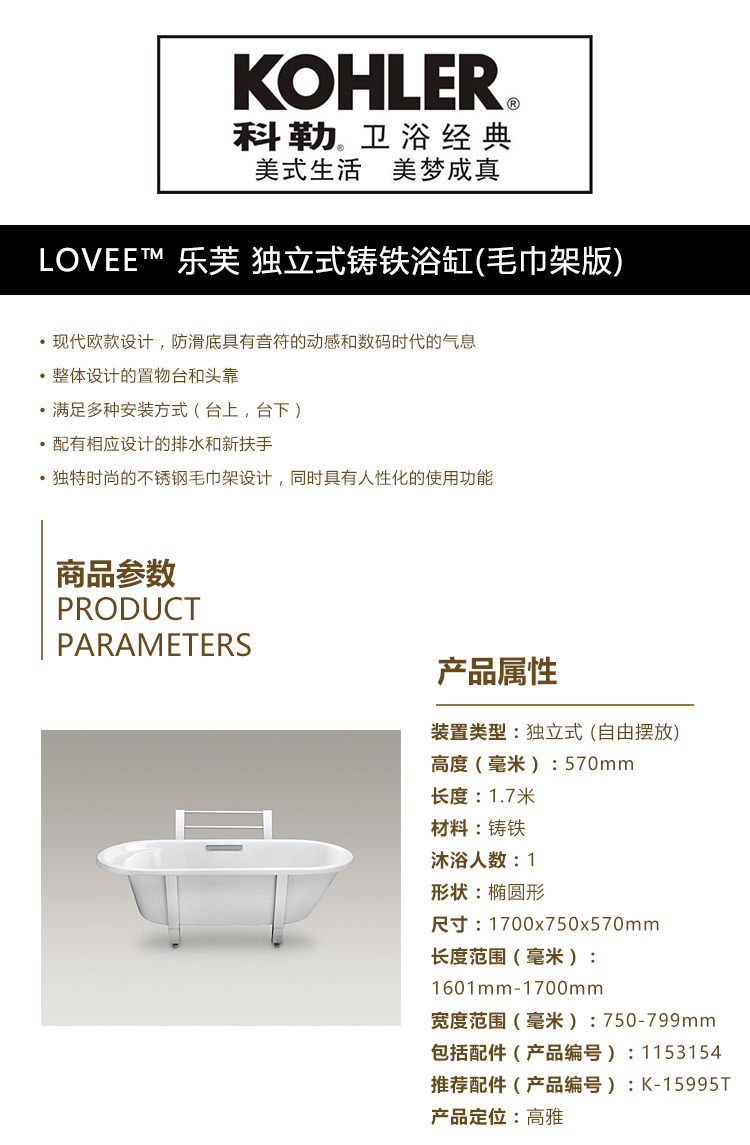 LOVEE™乐芙独立式铸铁浴缸(毛巾架版).jpg