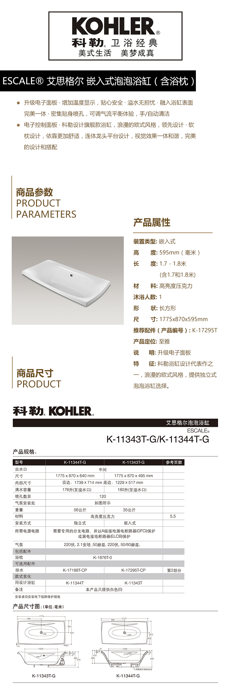 ESCALE® 艾思格尔 嵌入式泡泡浴缸（含浴枕）.jpg