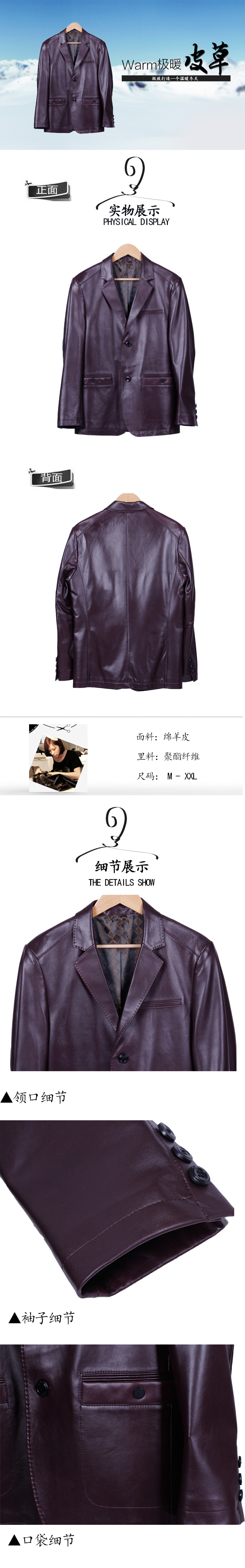绵羊皮修身商务休闲皮衣外套男2.jpg