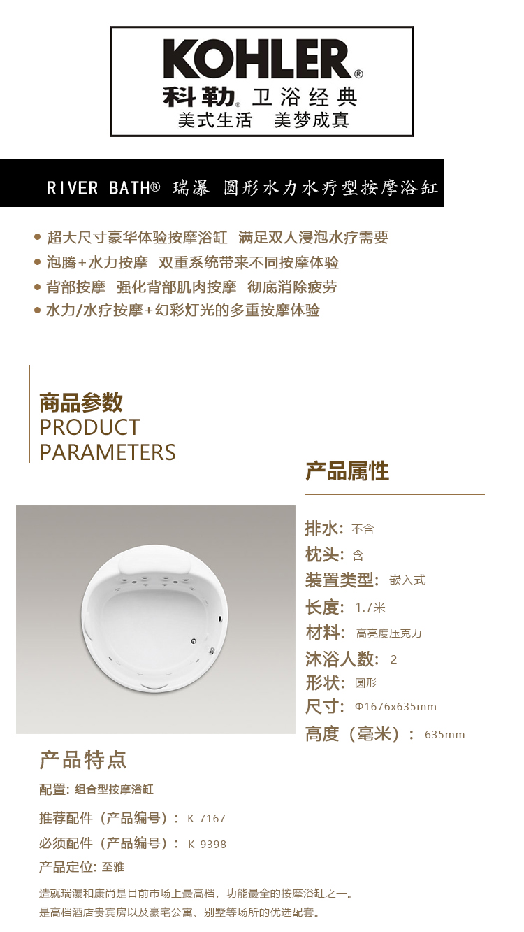 RIVER BATH® 瑞瀑 圆形水力水疗型按摩浴缸.jpg
