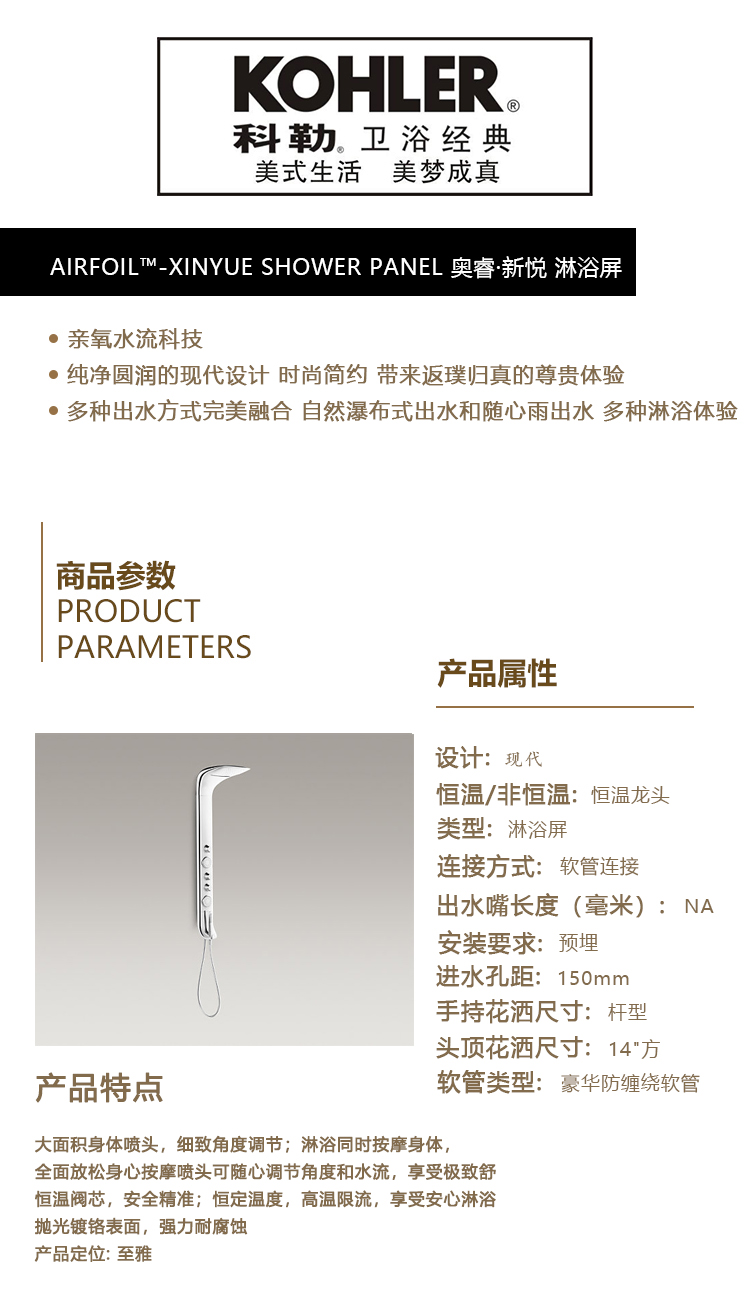 AIRFOIL™-XINYUE SHOWER PANEL 奥睿·新悦 淋浴屏.jpg