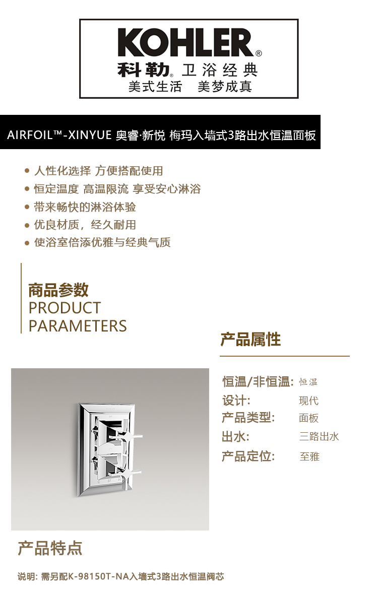 AIRFOIL™-XINYUE 奥睿·新悦 梅玛入墙式3路出水恒温面板.jpg