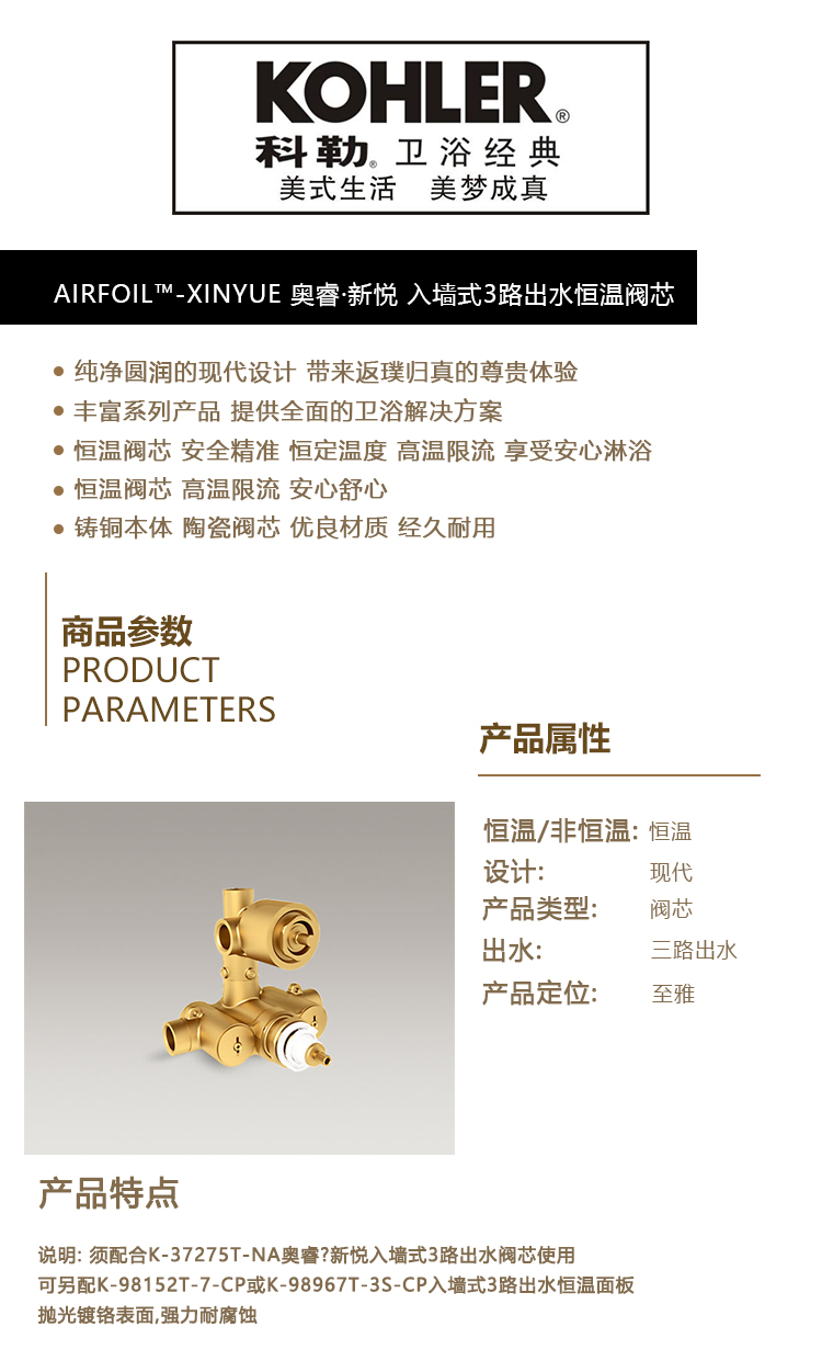 AIRFOIL™-XINYUE 奥睿·新悦 入墙式3路出水恒温阀芯.jpg