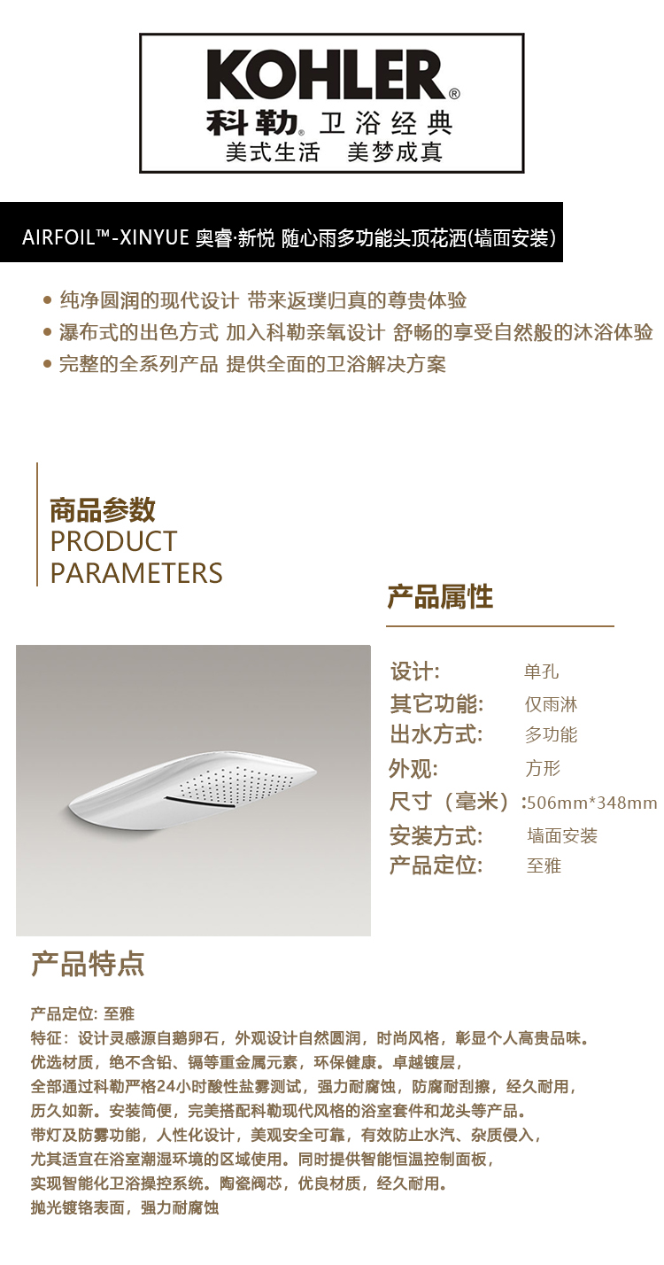 AIRFOIL™-XINYUE 奥睿·新悦 随心雨多功能头顶花洒(墙面安装）.jpg