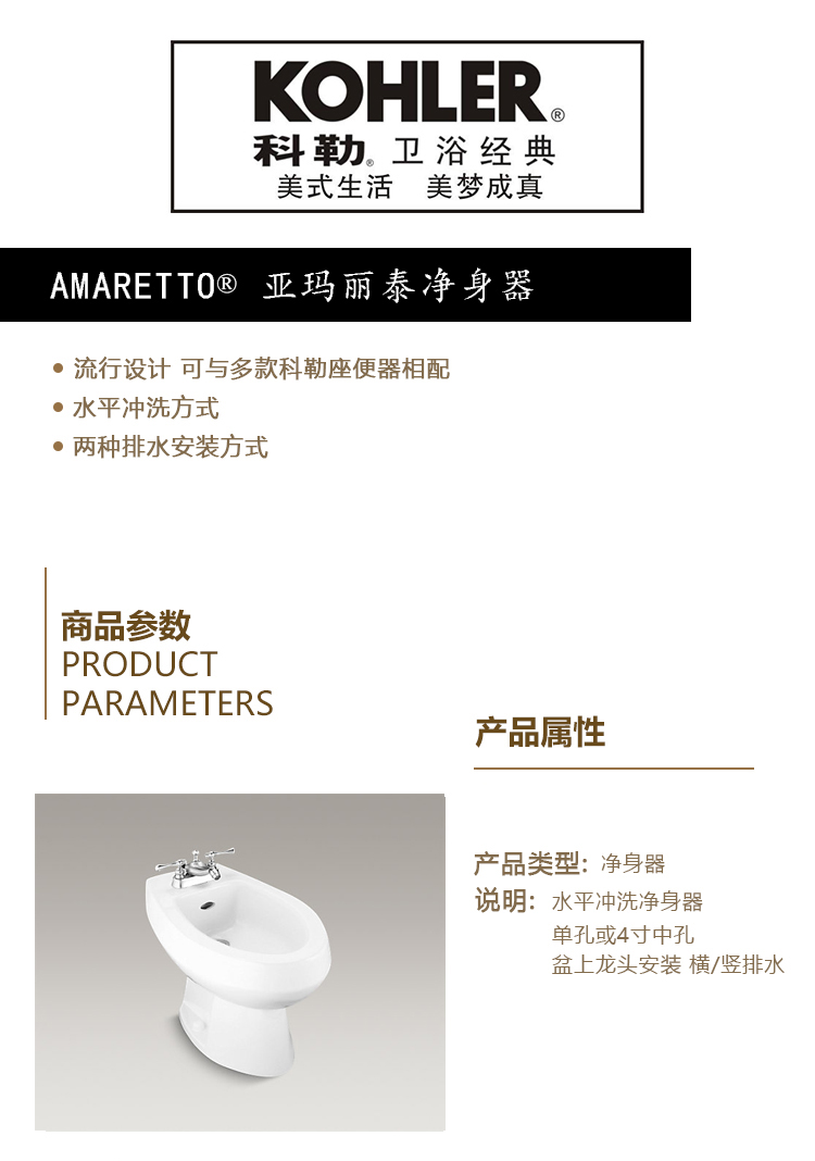 AMARETTO® 亚玛丽泰净身器.jpg