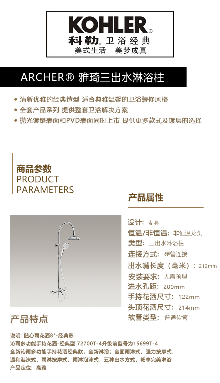 ARCHER® 雅琦三出水淋浴柱.jpg