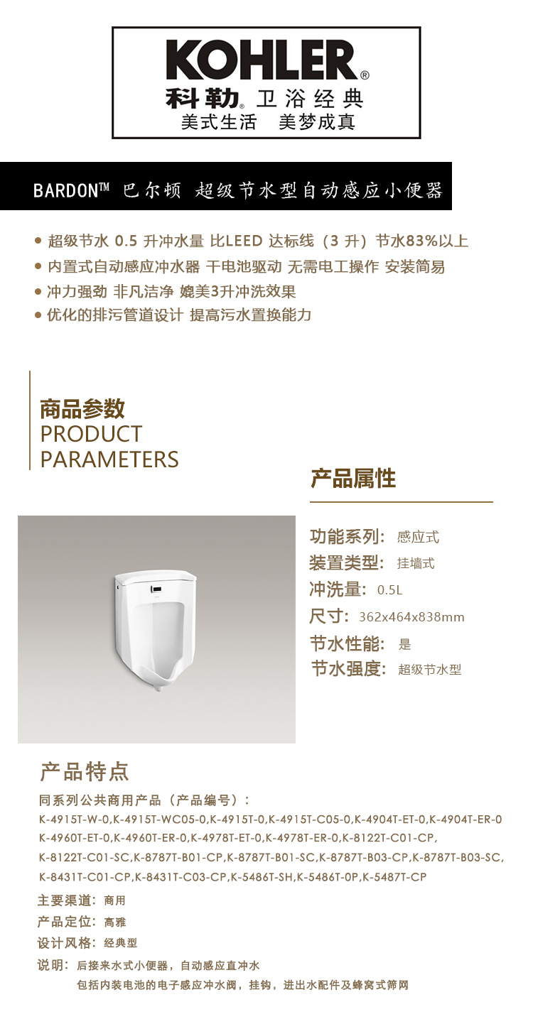 BARDON™ 巴尔顿 超级节水型自动感应小便器.jpg