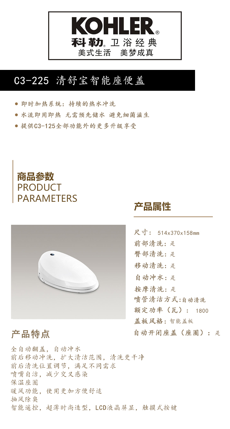C3-225 清舒宝智能座便盖.jpg