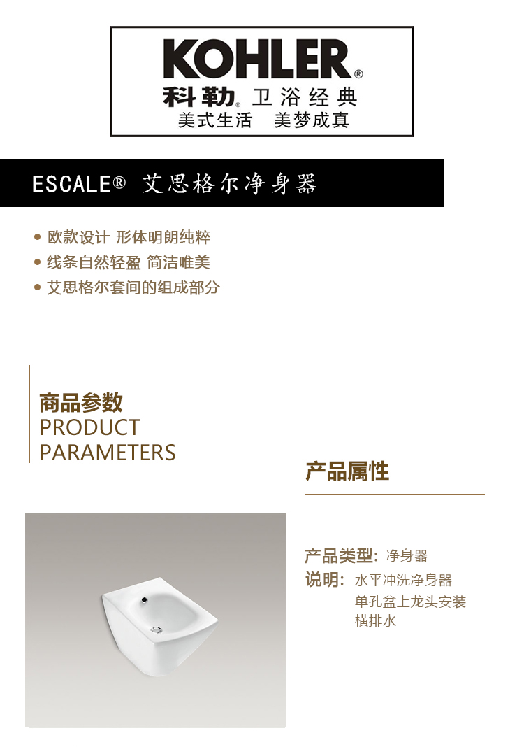 ESCALE® 艾思格尔净身器.jpg