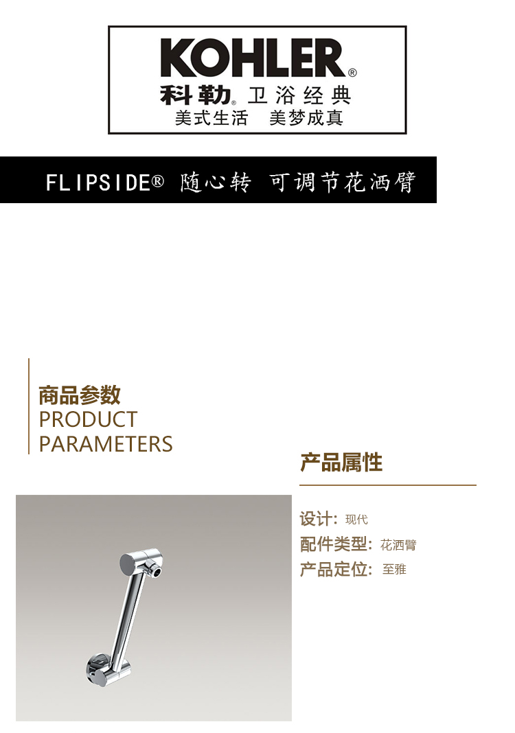 FLIPSIDE® 随心转 可调节花洒臂.jpg