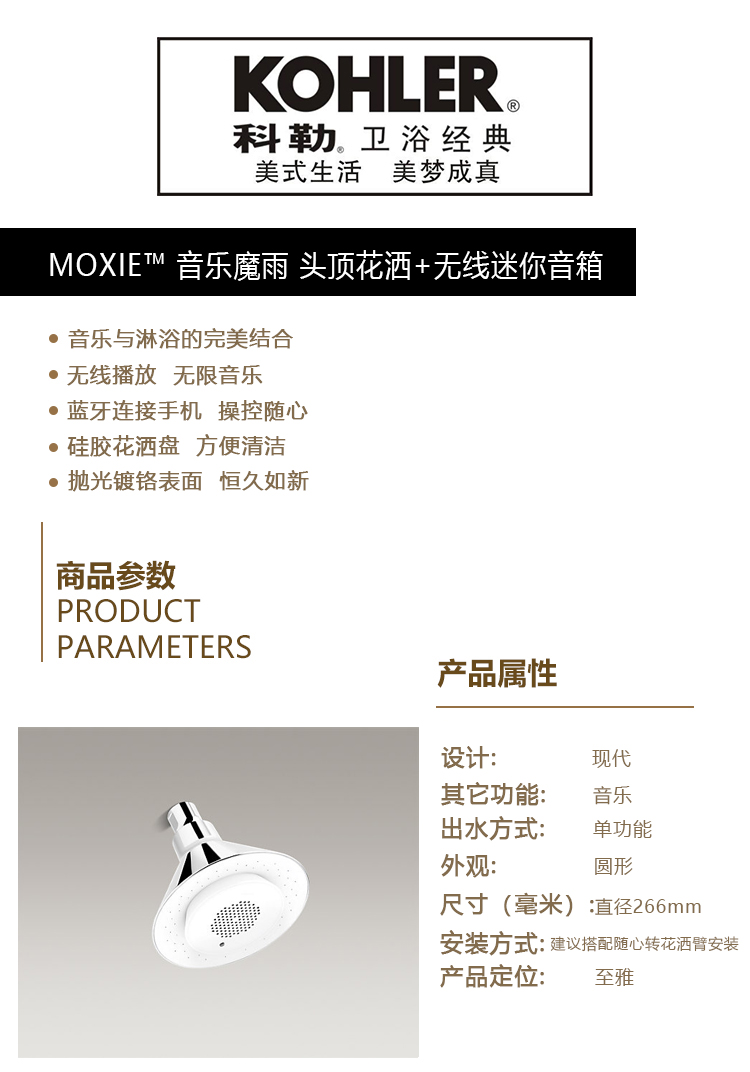 MOXIE™ 音乐魔雨 头顶花洒+无线迷你音箱.jpg