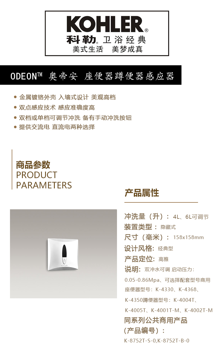 ODEON™ 奥帝安 座便器蹲便器感应器.jpg