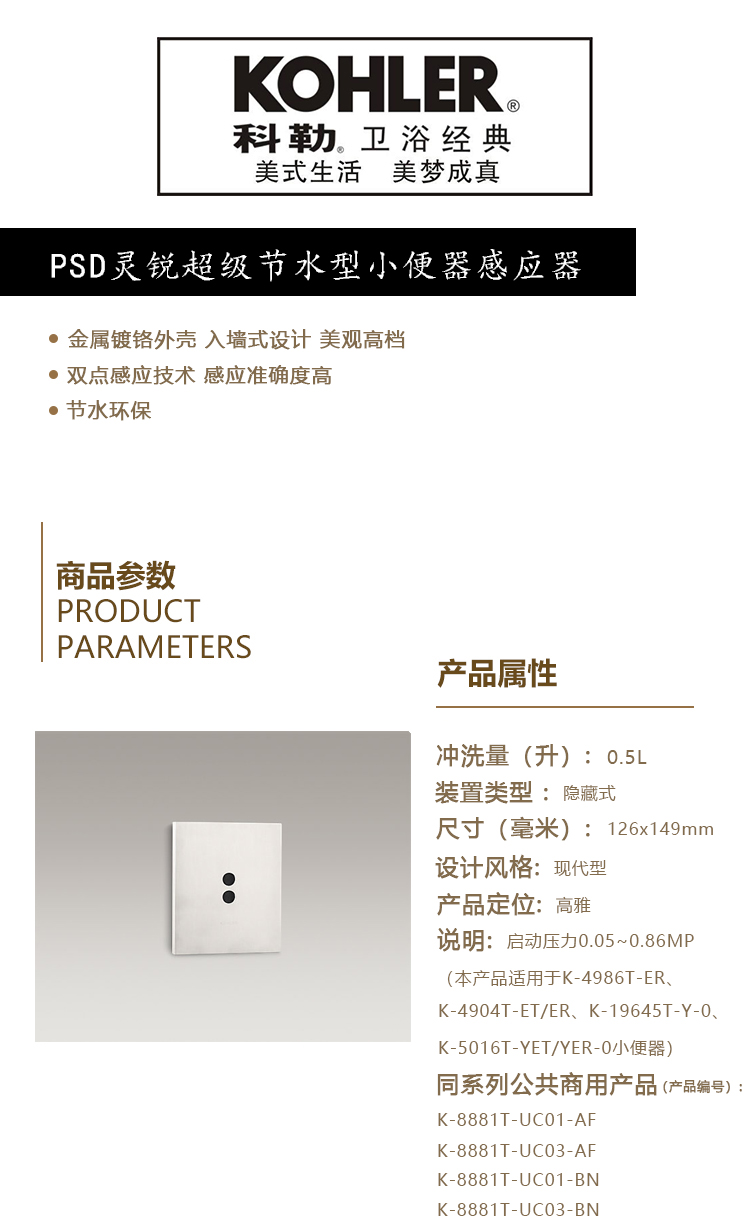 PSD灵锐超级节水型小便器感应器.jpg
