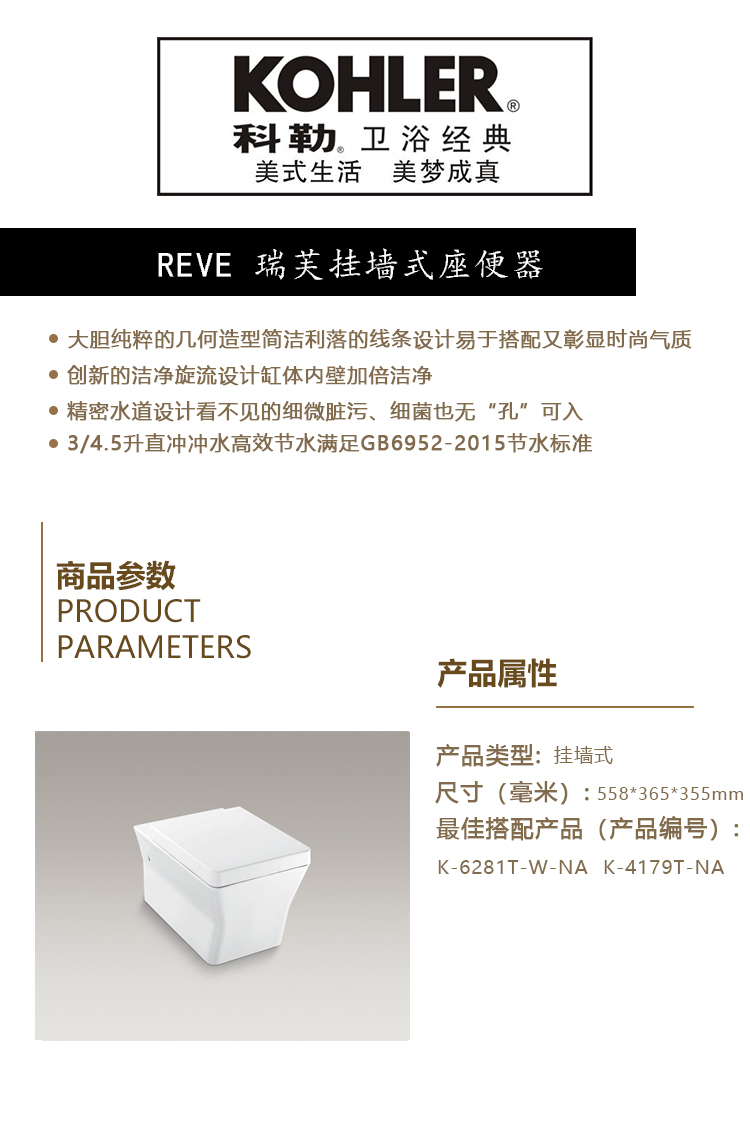 REVE 瑞芙挂墙式座便器.jpg