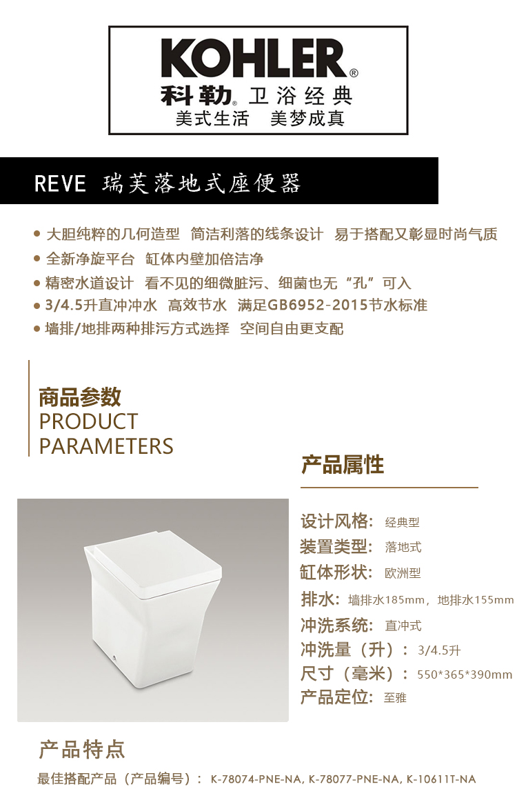 REVE 瑞芙落地式座便器.jpg