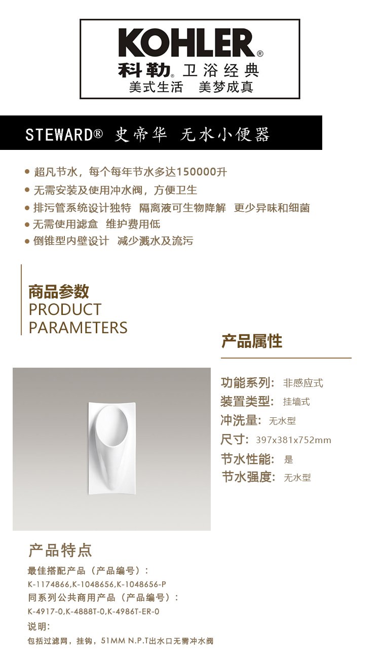 STEWARD® 史帝华 无水小便器.jpg