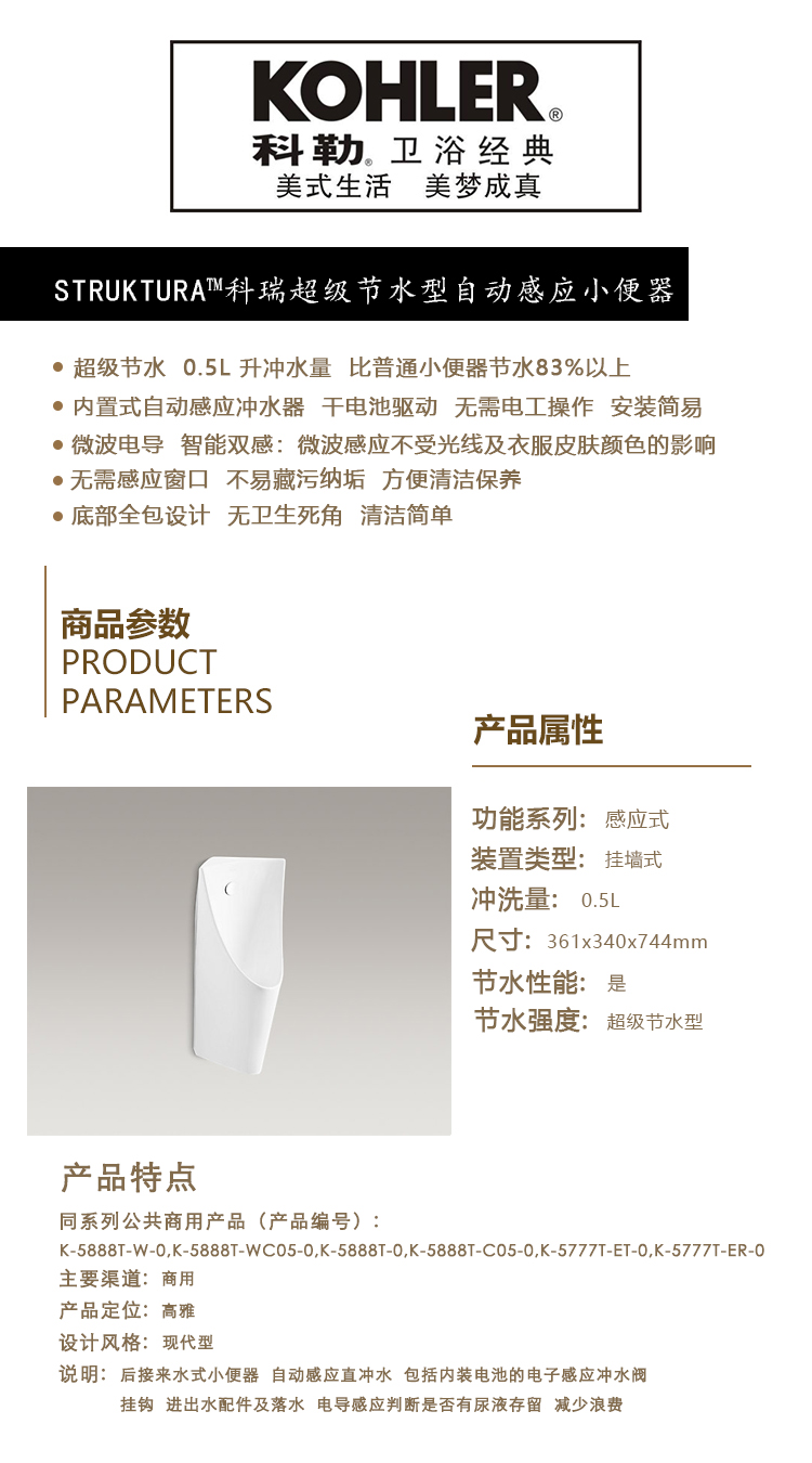 STRUKTURA™科瑞超级节水型自动感应小便器.jpg