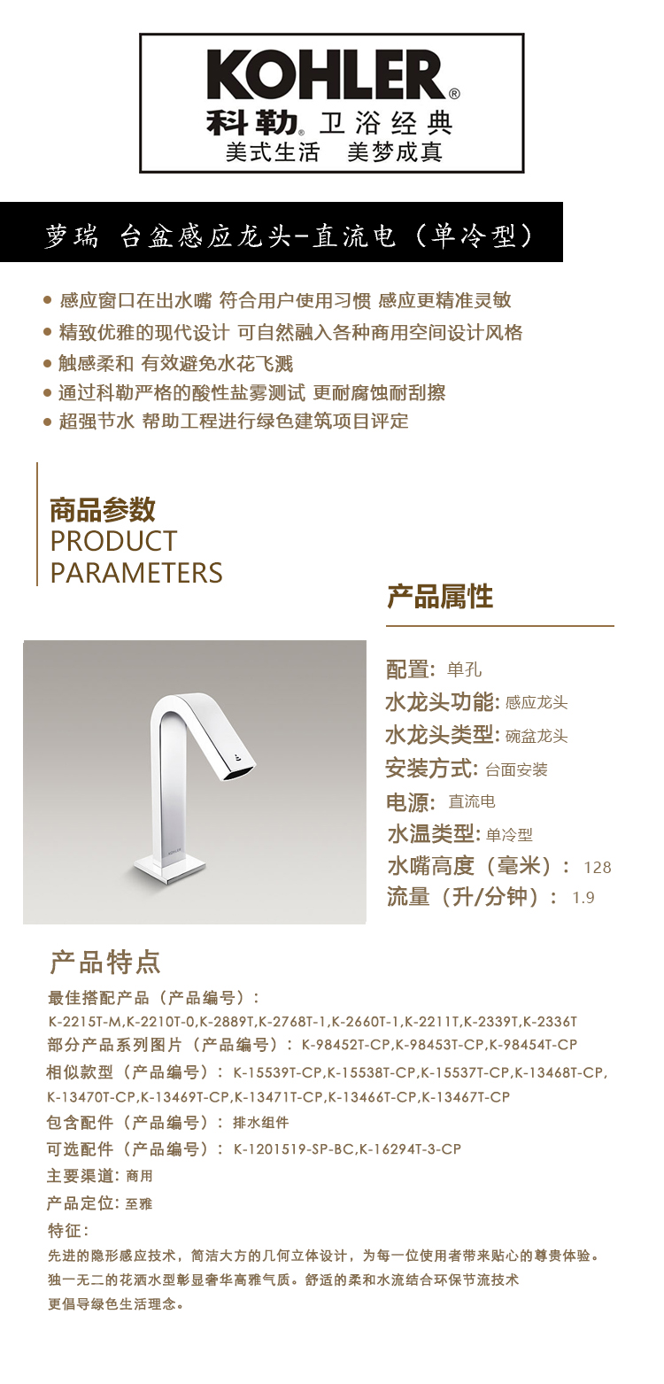 萝瑞 台盆感应龙头-直流电（单冷型）.jpg