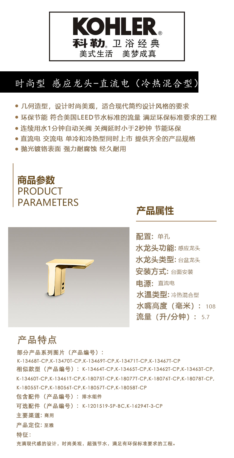 时尚型 感应龙头-直流电（冷热混合型）.jpg